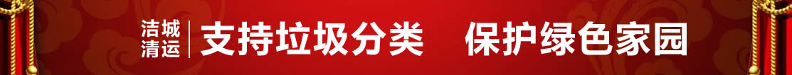洛阳生活垃圾清运 洛阳生活垃圾清运